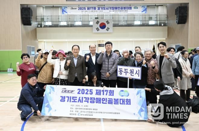 제17회 경기도시각장애인골볼대회, 동두천반다비체육센터에서 개최