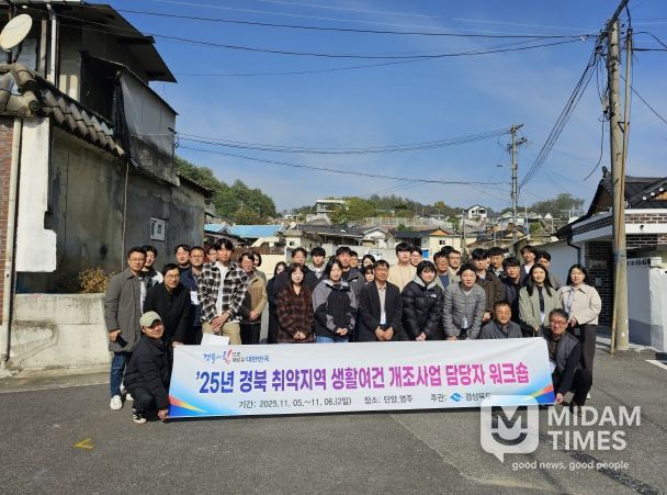 경북 취약지역 생활여건 개조사업 워크숍 도내 시군 담당자 단체기념사진