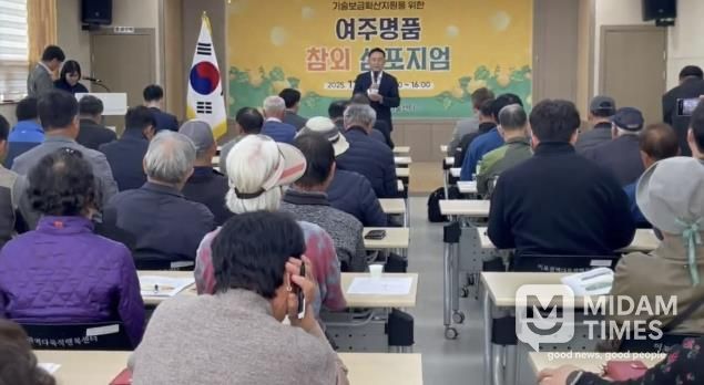 여주시, 2025년 기술보급확산지원을 위한 여주명품 참외 심포지엄 성황리 개최