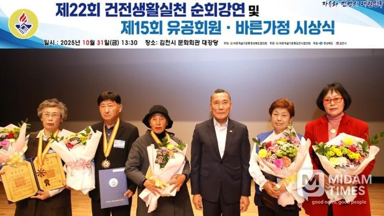바르게살기운동 김천시협의회, 제22회 건전생활실천 순회강연회 및 제15회 유공회원·바른가정 시상식 개최