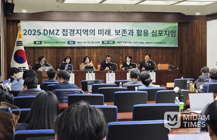 2025 DMZ 접경지역 지속가능 발전 심포지엄