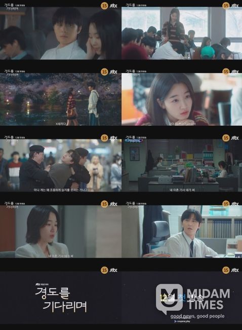 사진 제공: JTBC 새 토일드라마 <경도를 기다리며> 1차 티저 영상 캡처