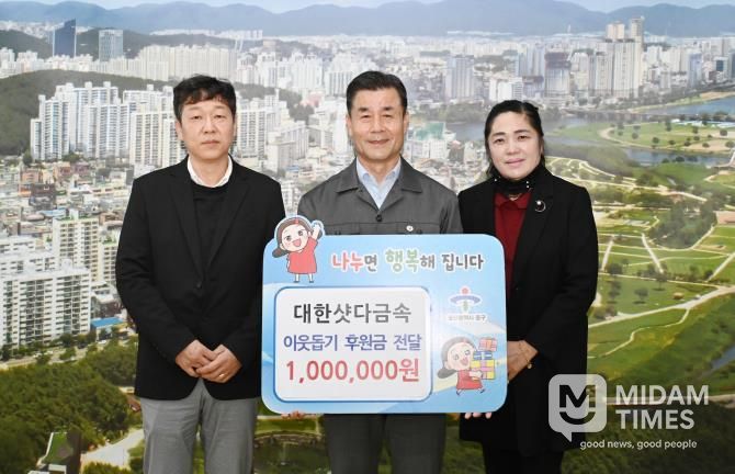 대한샷다금속, 이웃돕기 후원금 100만 원 전달