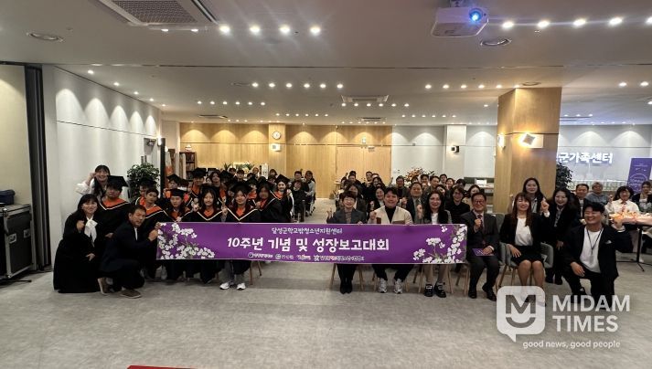 달성군학교밖청소년지원센터 10주년 기념 및 성장보고대회