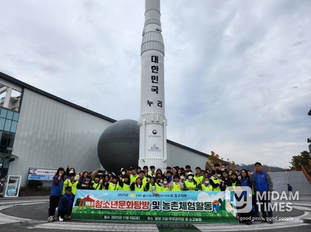 사)울산청소년선도지도회 중구지부(지부장 장영미)가 8일 경남 밀양시 일대에서 ‘청소년 문화탐방 및 농촌체험 활동’을 진행했다. 이날 행사에는 (사)울산청소년선도지도회 중구지부 지도자 10명과 지역 청소년 80명 등 90여 명이 참여했다.