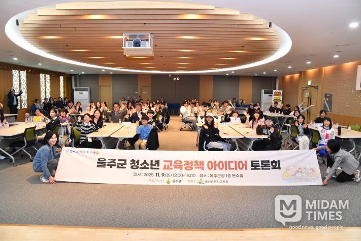 울주군, 청소년 정책제안 토론회 개최