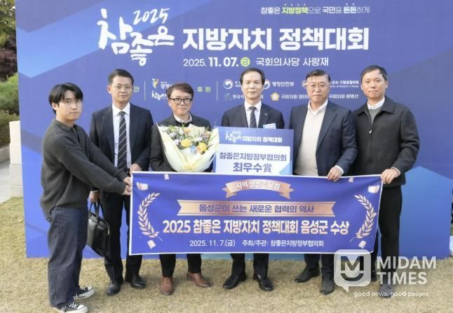 음성군, 참좋은 지방자치 정책대회 ‘최우수상’ 수상