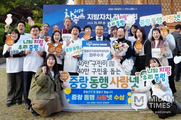 ‘중랑 동행 사랑넷’ 수상에 함께한 류경기 중랑구청장과 관계자들