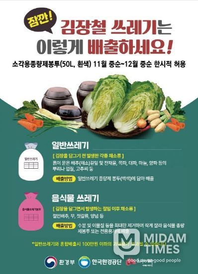 김장철 ‘김장쓰레기 이렇게 배출하세요!’