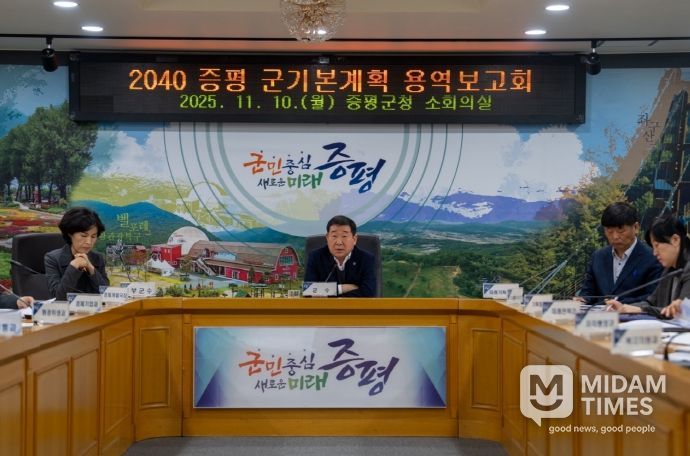2040 증평 군기본계획 수립 용역보고회