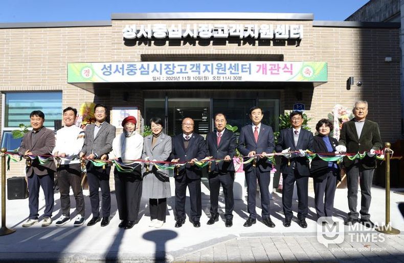 충주시, 성서중심시장 고객지원센터 개관
