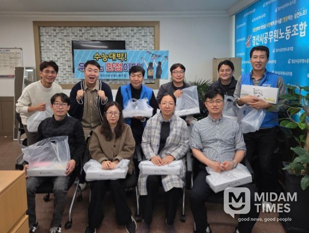 경산시공무원노동조합, 수능 자녀 대박기원 응원선물 전달