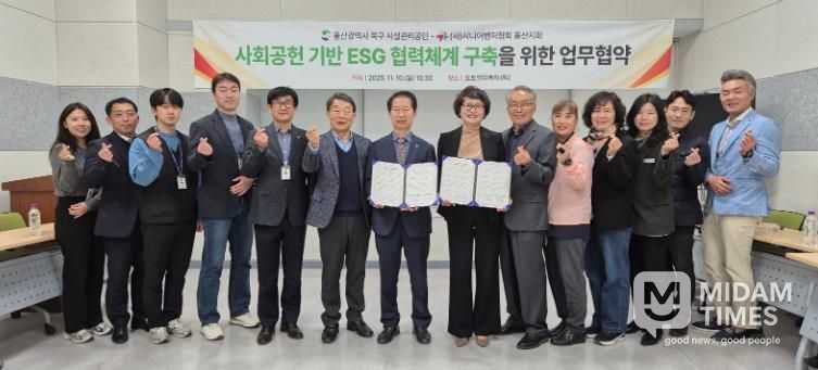 북구 시설관리공단-(사)시니어벤처협회 울산지회 사회공헌 기반 ESG 협력체계 구축 업무협약 체결