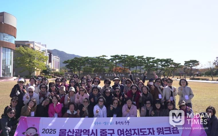 중구 여성단체협의회, 여성지도자 공동연수(워크숍) 진행