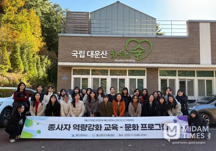 울산중구가족센터, 거점사업 종사자 역량 강화 교육 실시