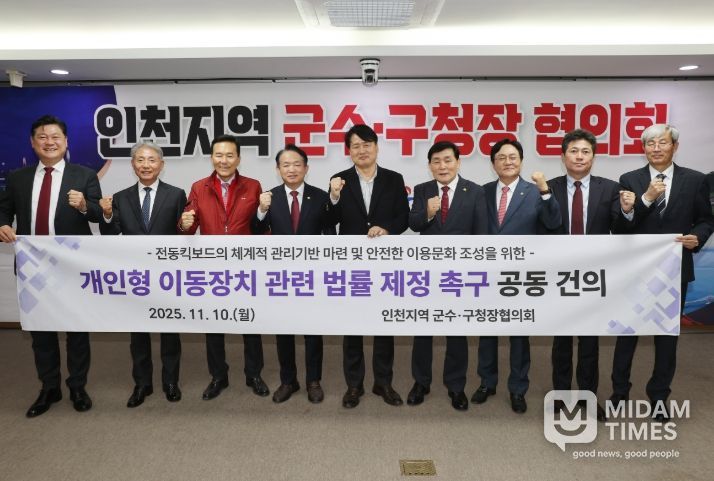 옹진군, 인천지역 군수·구청장 협의회