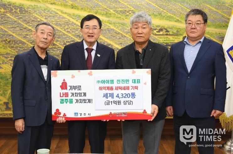 지난 7일 경주시청 시장실에서 열린 친환경 세탁세제 전달식에서 주낙영 경주시장(왼쪽 두 번째)과 지역 관계자들이 기탁패를 들고 기념촬영을 하고 있다.