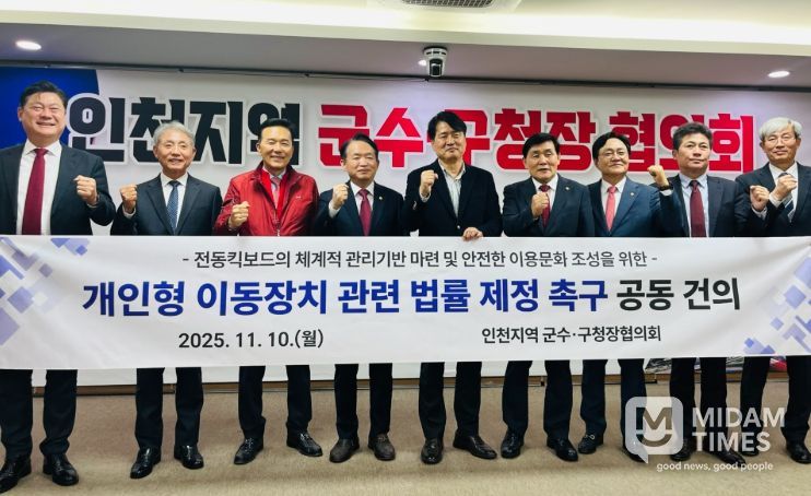 인천 군수·구청장 ‘전동킥보드 법률 제정 촉구’