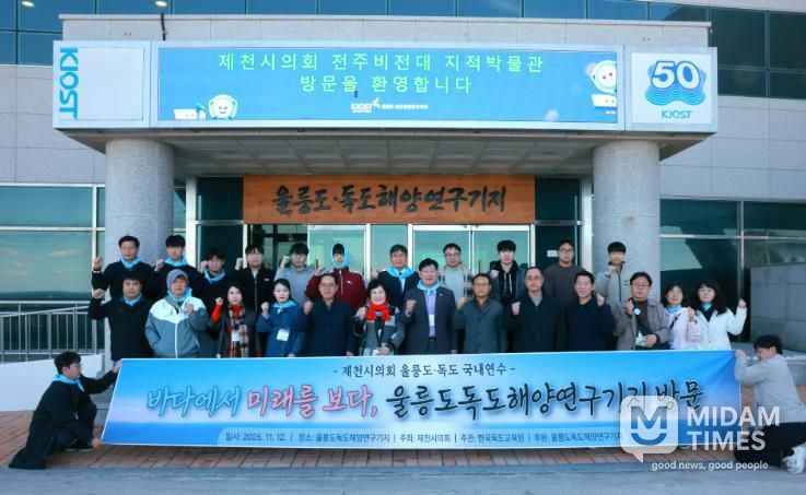 울릉도독도해양연구기지 방문 사진