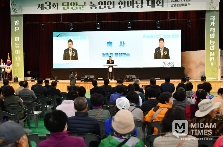 밥은 하늘이다, 제3회 담양군 농업인 한마당 대회 성황리 개최