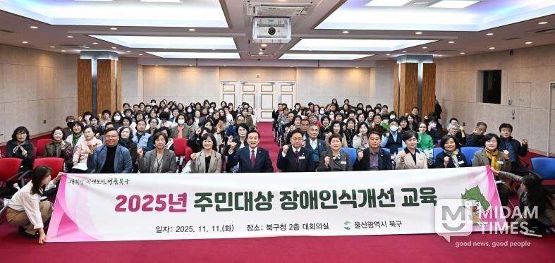 북구, 주민 대상 장애인식개선 교육