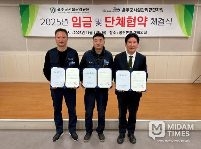 울주군시설관리공단 2025년 임금·단체협약 체결