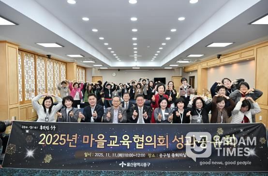 중구, 2025년 마을교육협의회 성과공유회 개최