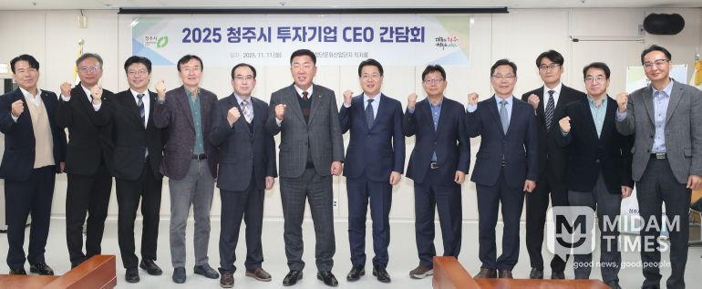 청주시, 투자협약기업 CEO 간담회 개최