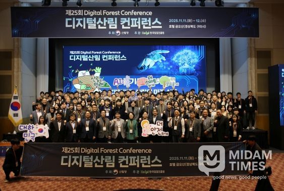 제25회 디지털산림 컨퍼런스