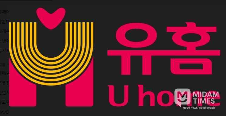 공공주택 ‘유홈(U home)’으로 새 출발