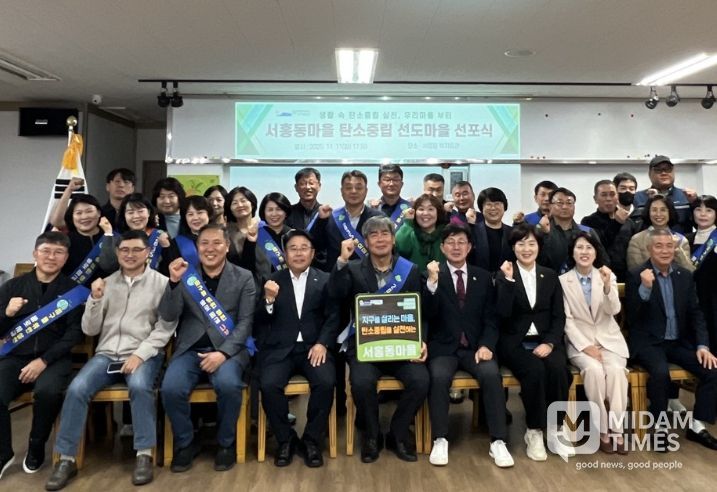서홍동마을 ‘탄소중립 실천 선도마을 선포식’