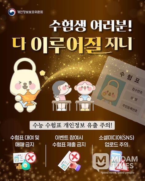 개인정보보호위원회