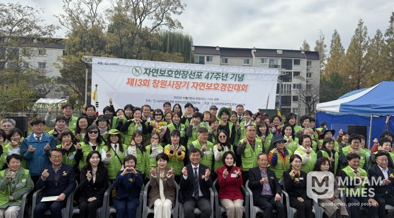 창원특례시, 제13회 창원시장기 자연보호 경진대회 개최