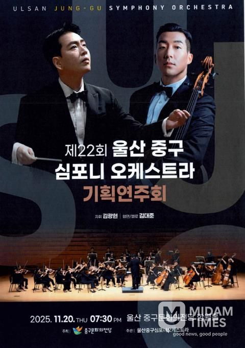 제22회 중구심포니오케스트라 기획연주회 개최
