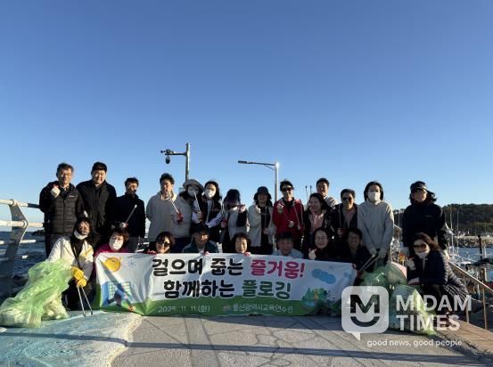 울산교육연수원, 전 직원과 함께 환경 정화 활동