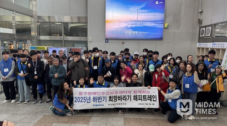 한국철도공사 부산철도차량정비단과 함께하는 희망바라기 해피트레인