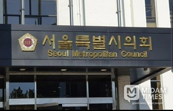 서울특별시의회