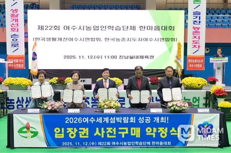 지난 12일 진남실내체육관에서 열린 ‘제22회 여수시 농업인학습단체 한마음대회’가 농업인 등 700여 명이 참석한 가운데 성황리에 마무리됐다.