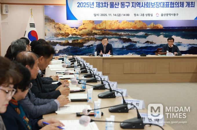 울산 동구는 14일 2층 상황실에서 김종훈 동구청장 주재로 관계자들이 참석한 가운데 지역사회보장대표협의체 심의회를 개최했다.
