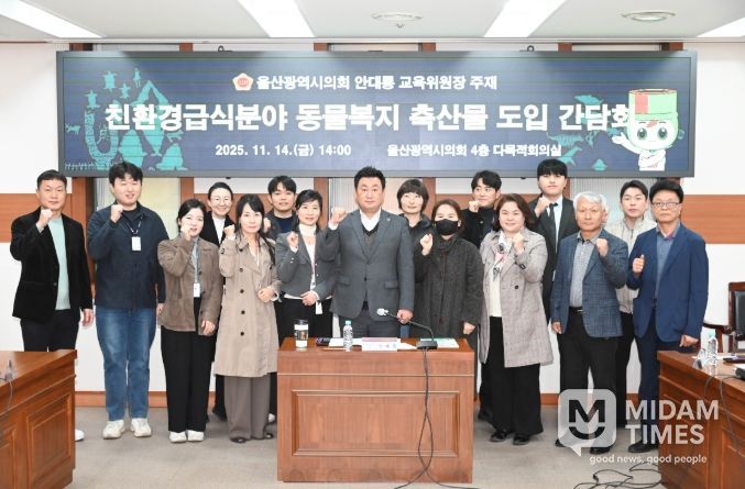 안대룡 교육위원장, 친환경급식분야 동물복지축산물도입 의견청취 간담회