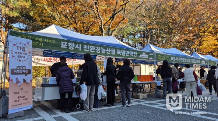 서초직거래큰장터 내 포항시 친환경농산물 특별판매전 부스 전경.