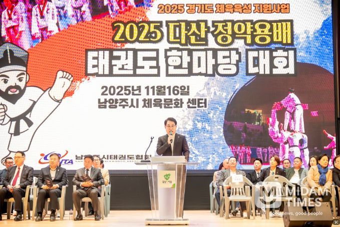 다산 정약용배 태권도 한마당대회