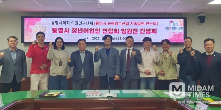 「통영시 농해양수산업 지속발전 연구회」간담회