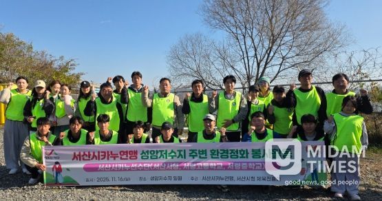 서산시청 카누팀, 성암저수지 환경정화 활동