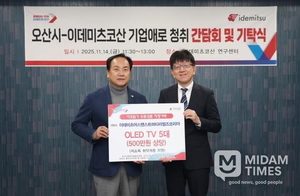 오산시, 이데미츠코산 제2연구센터 확장 추진