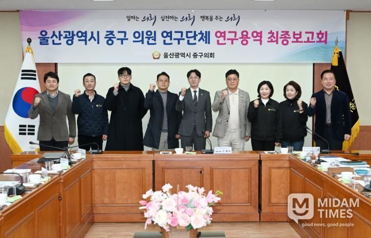 울산 중구의회(의장 박경흠)는 17일 의원회의실에서 의원연구단체 연구용역 최종보고회를 가졌다