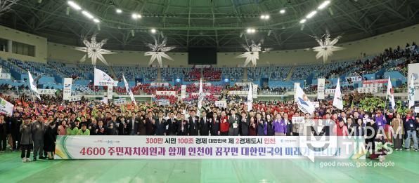 인천광역시 중구의회, ‘2025 인천광역시 주민자치 한마음대회’ 참석