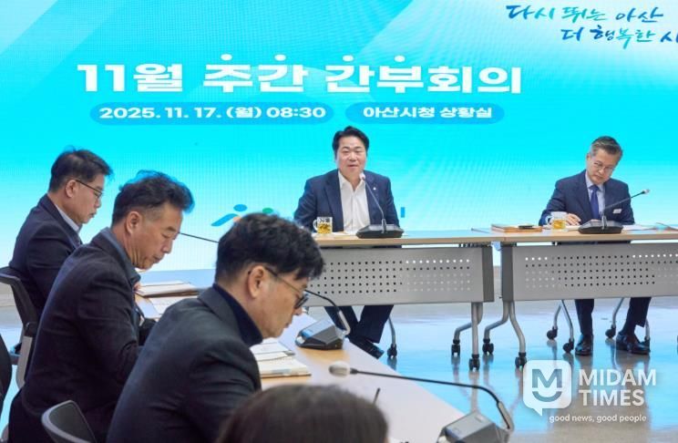 17일 열린 아산시 주간간부회의