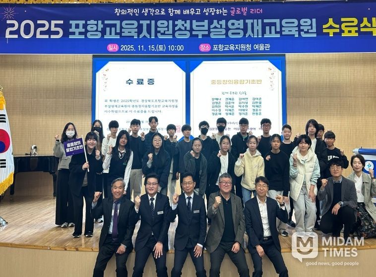 포항교육지원청부설영재교육원 수료식