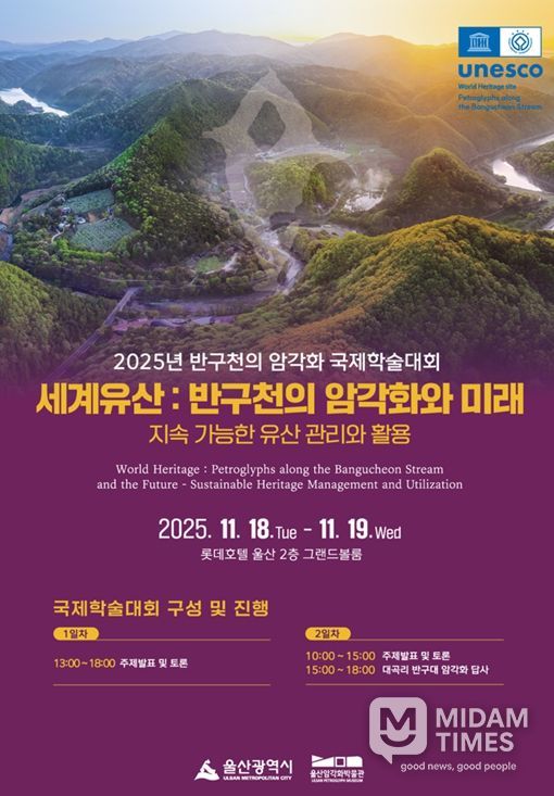 반구천의 암각화, 세계유산 등재 인증 기념식